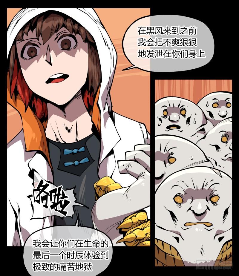 Records Of The Mystic Gardens Ch.70 p7