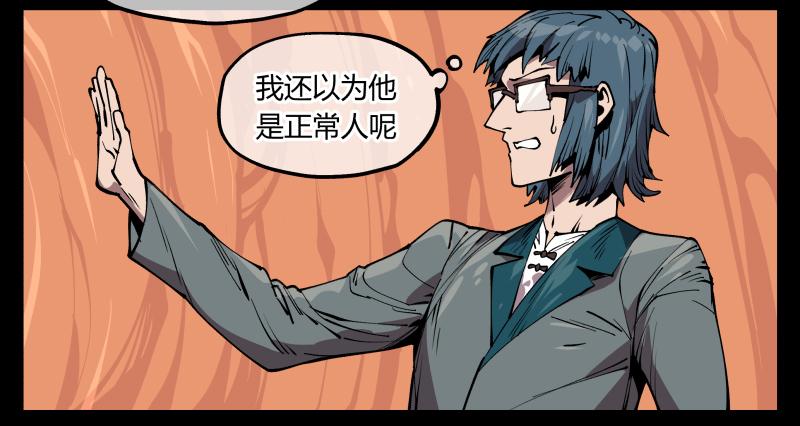 Records Of The Mystic Gardens Ch.70 p8
