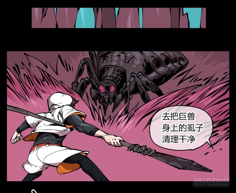 Records Of The Mystic Gardens Ch.71 p16