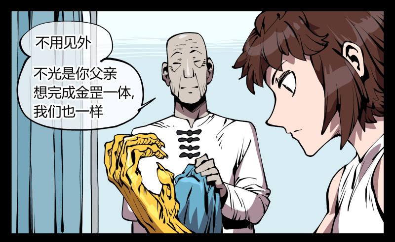 Records Of The Mystic Gardens Ch.71 p23