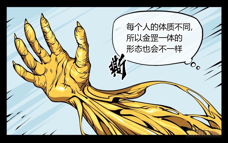 Records Of The Mystic Gardens Ch.71 p24
