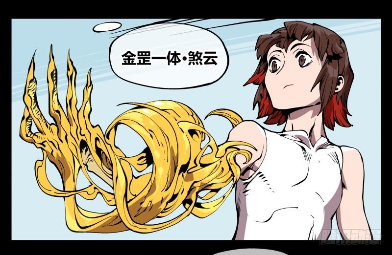 Records Of The Mystic Gardens Ch.71 p26