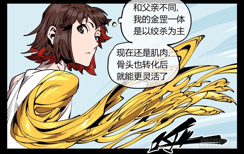Records Of The Mystic Gardens Ch.71 p27