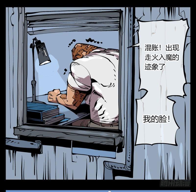 Records Of The Mystic Gardens Ch.71 p3