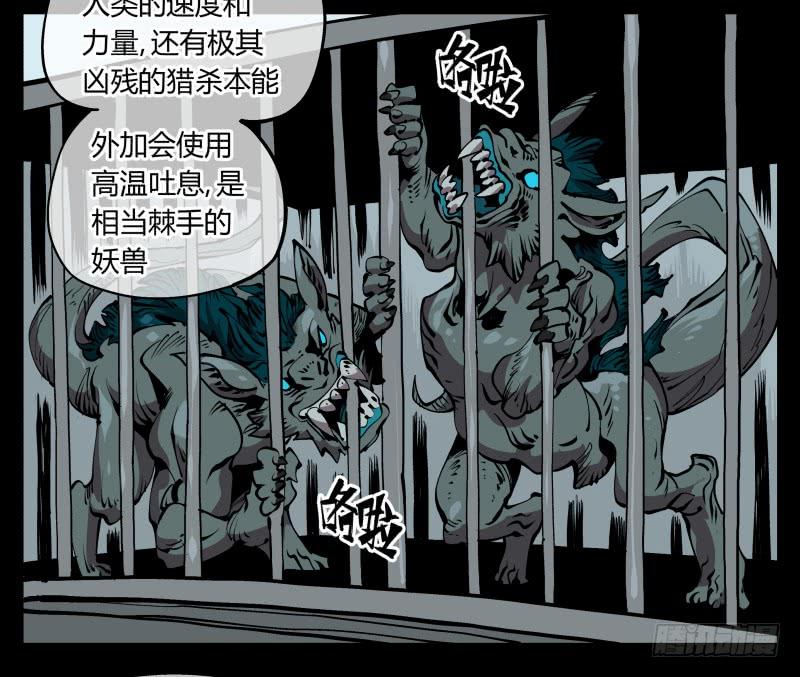 Records Of The Mystic Gardens Ch.71 p32