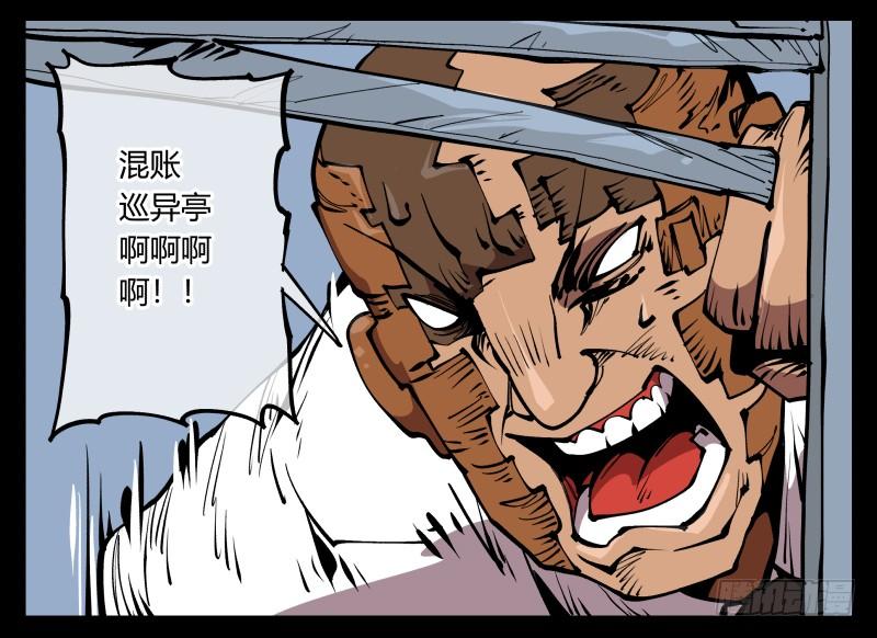 Records Of The Mystic Gardens Ch.71 p8