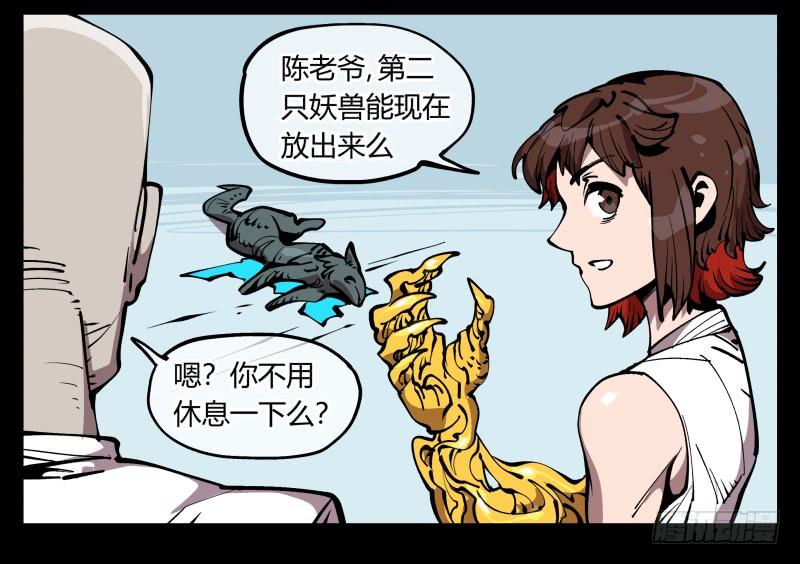 Records Of The Mystic Gardens Ch.72 p11