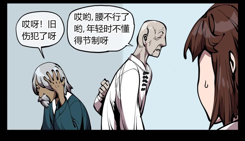 Records Of The Mystic Gardens Ch.72 p20