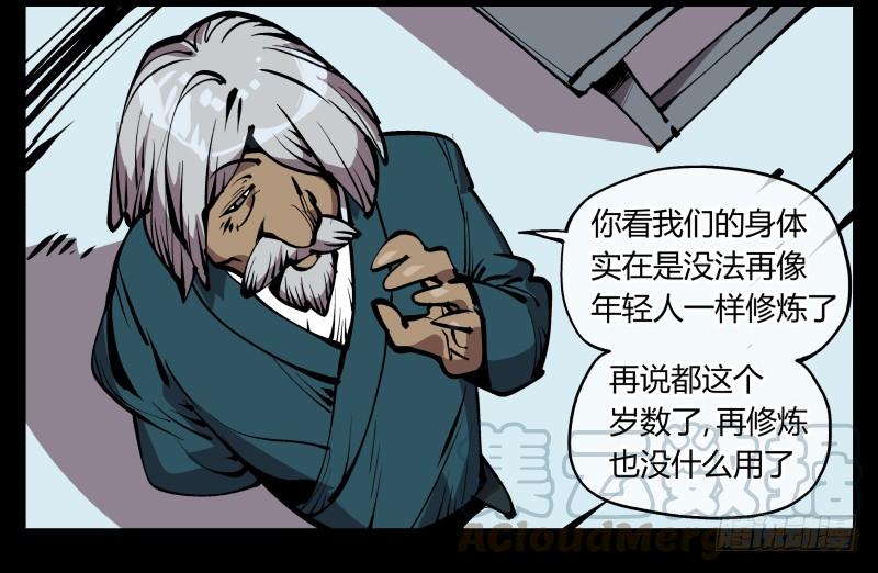 Records Of The Mystic Gardens Ch.72 p21