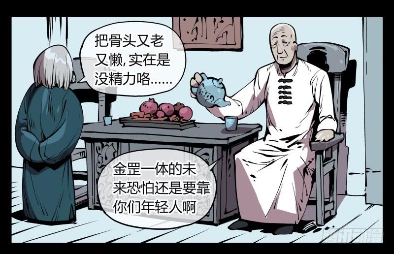Records Of The Mystic Gardens Ch.72 p22