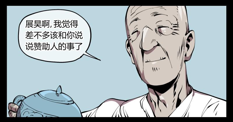 Records Of The Mystic Gardens Ch.72 p23