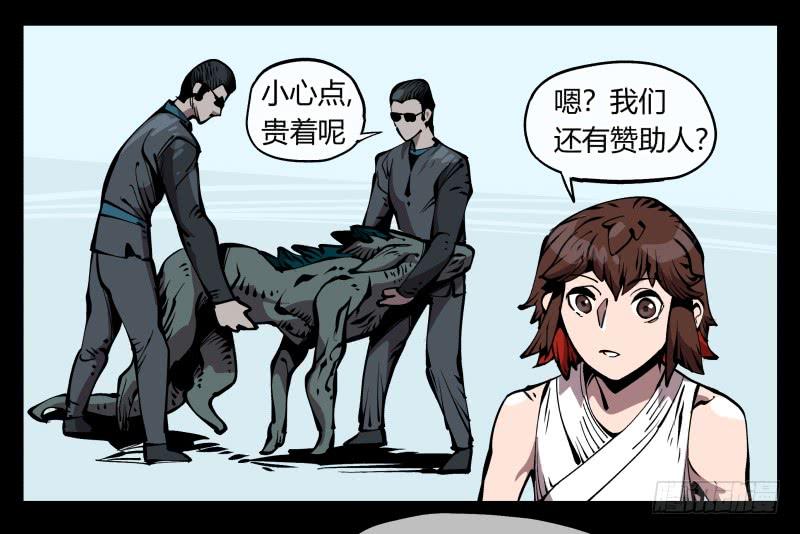 Records Of The Mystic Gardens Ch.72 p24