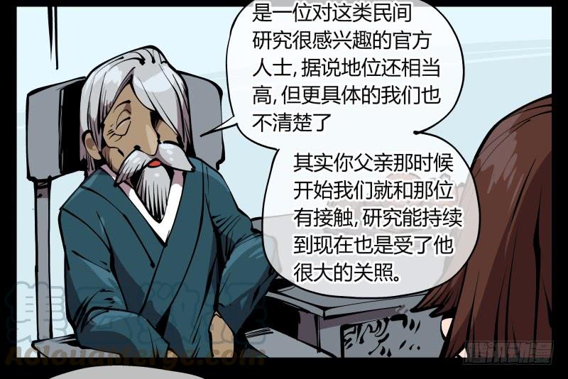 Records Of The Mystic Gardens Ch.72 p25