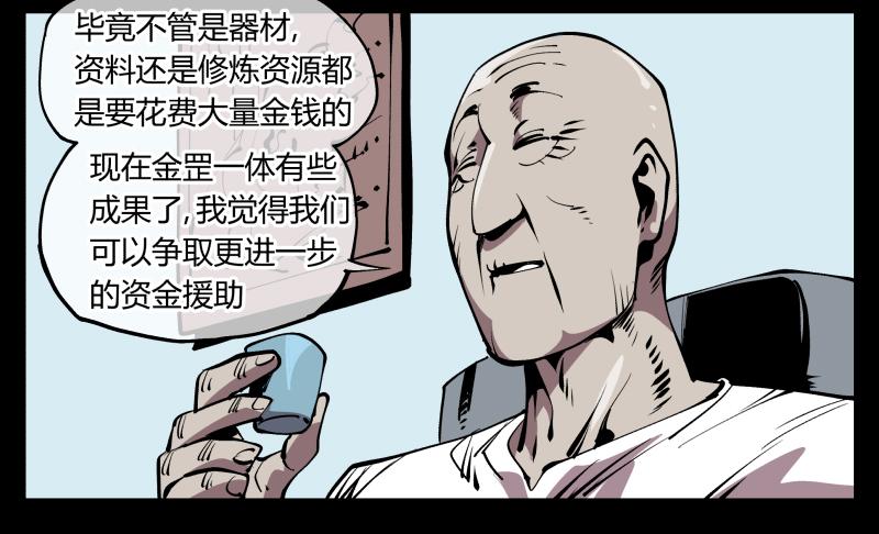 Records Of The Mystic Gardens Ch.72 p26