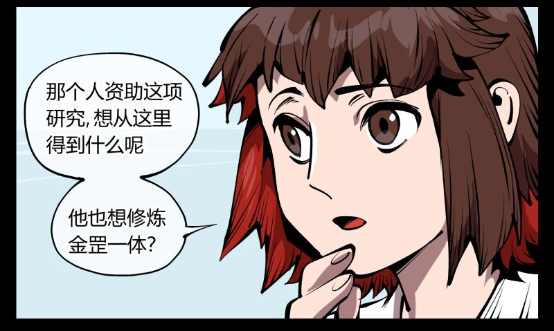 Records Of The Mystic Gardens Ch.72 p27