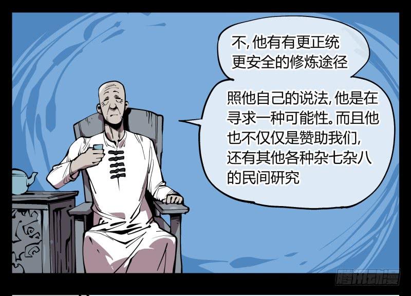 Records Of The Mystic Gardens Ch.72 p28