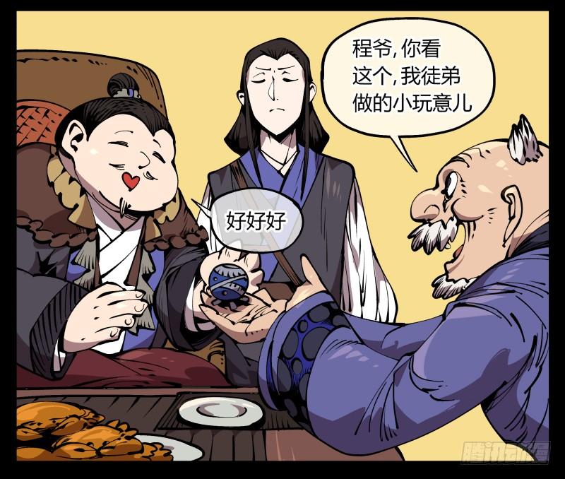 Records Of The Mystic Gardens Ch.72 p34