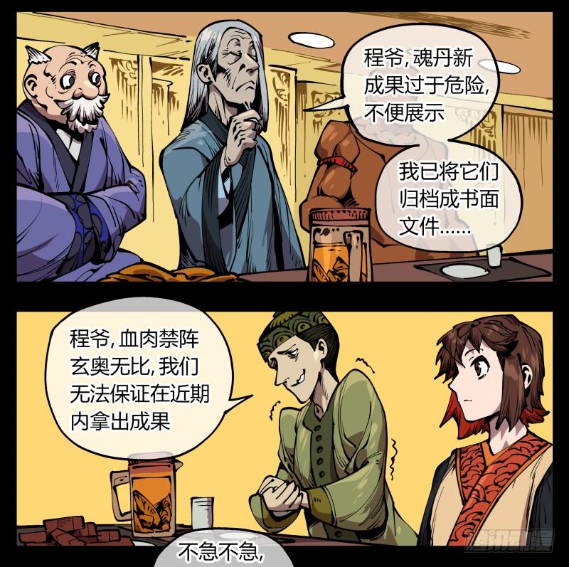Records Of The Mystic Gardens Ch.72 p35