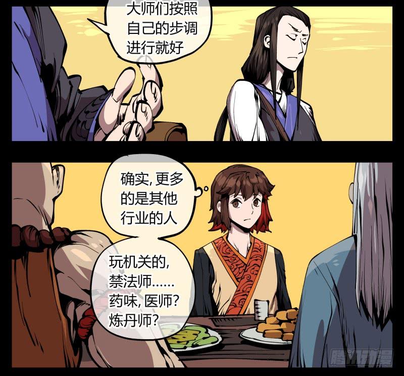 Records Of The Mystic Gardens Ch.72 p36