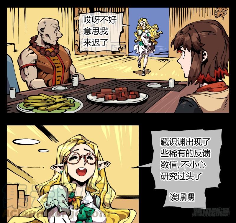 Records Of The Mystic Gardens Ch.72 p37