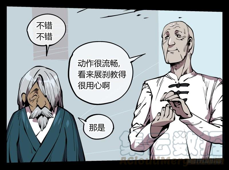 Records Of The Mystic Gardens Ch.72 p9