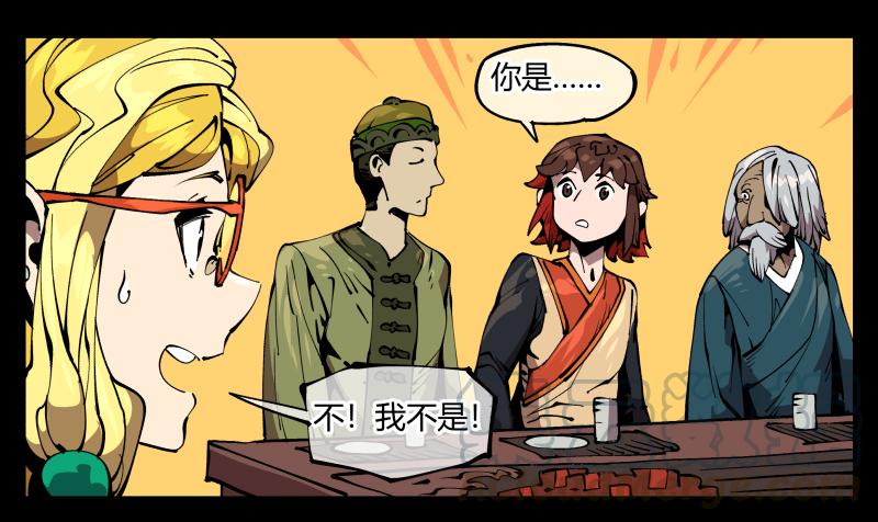 Records Of The Mystic Gardens Ch.73 p1