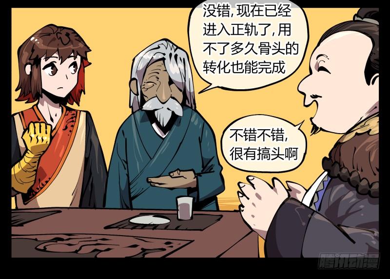 Records Of The Mystic Gardens Ch.73 p10