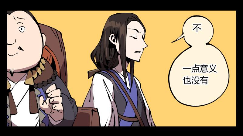 Records Of The Mystic Gardens Ch.73 p11
