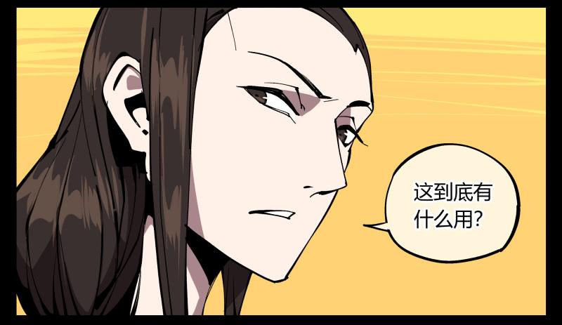 Records Of The Mystic Gardens Ch.73 p12