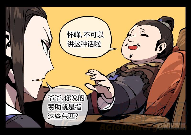 Records Of The Mystic Gardens Ch.73 p13