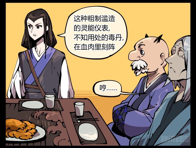 Records Of The Mystic Gardens Ch.73 p14