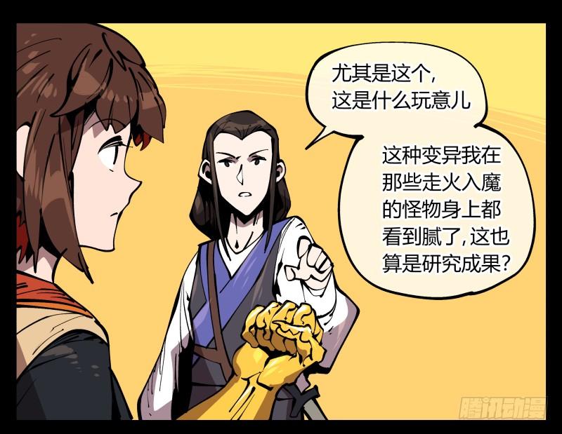 Records Of The Mystic Gardens Ch.73 p15