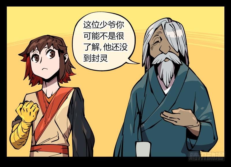 Records Of The Mystic Gardens Ch.73 p16