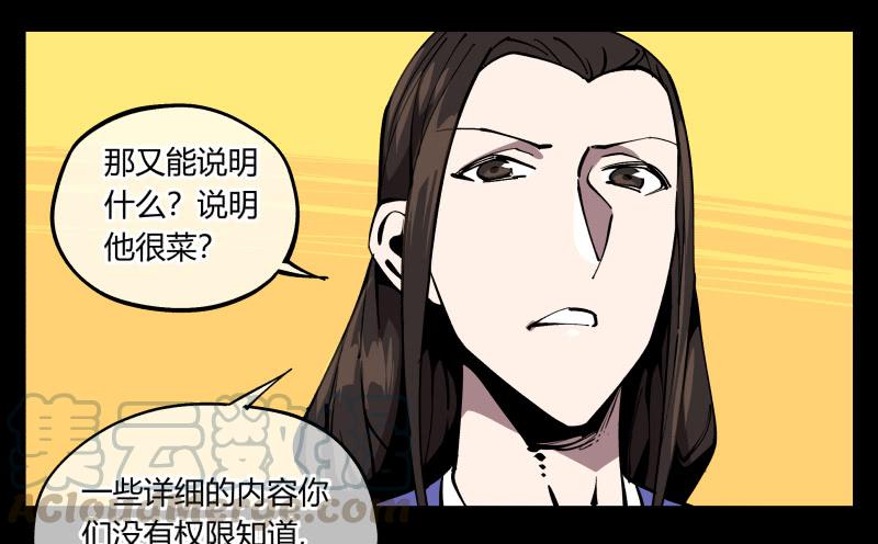 Records Of The Mystic Gardens Ch.73 p17