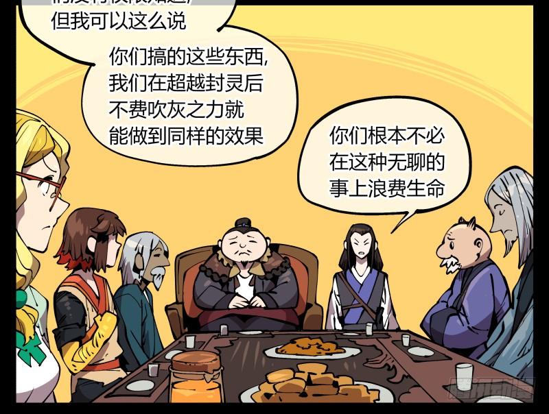 Records Of The Mystic Gardens Ch.73 p18