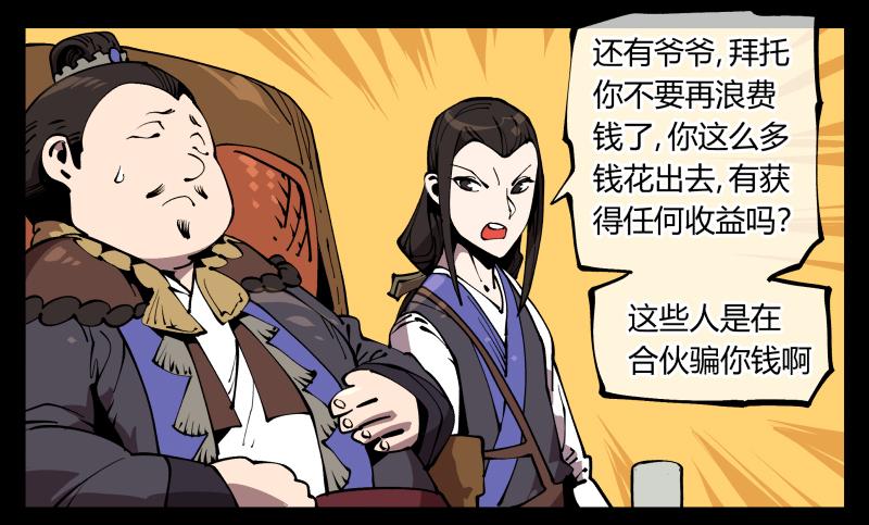 Records Of The Mystic Gardens Ch.73 p19