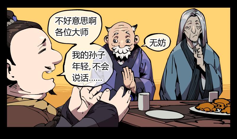 Records Of The Mystic Gardens Ch.73 p20