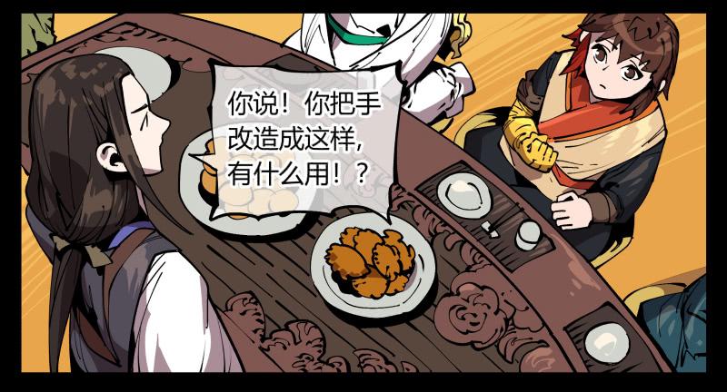 Records Of The Mystic Gardens Ch.73 p22