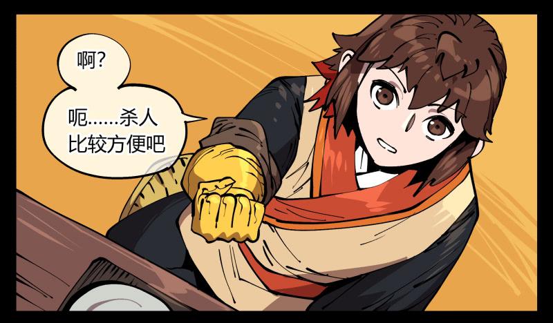 Records Of The Mystic Gardens Ch.73 p23