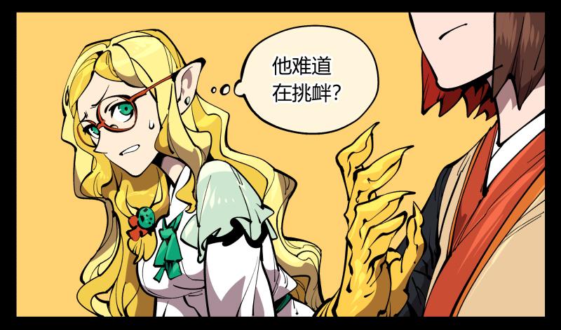 Records Of The Mystic Gardens Ch.73 p26