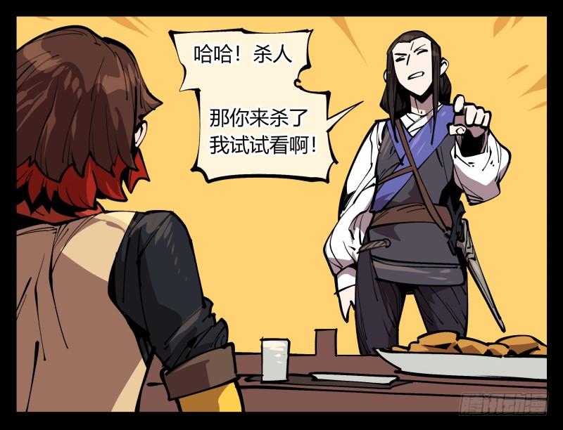 Records Of The Mystic Gardens Ch.73 p27