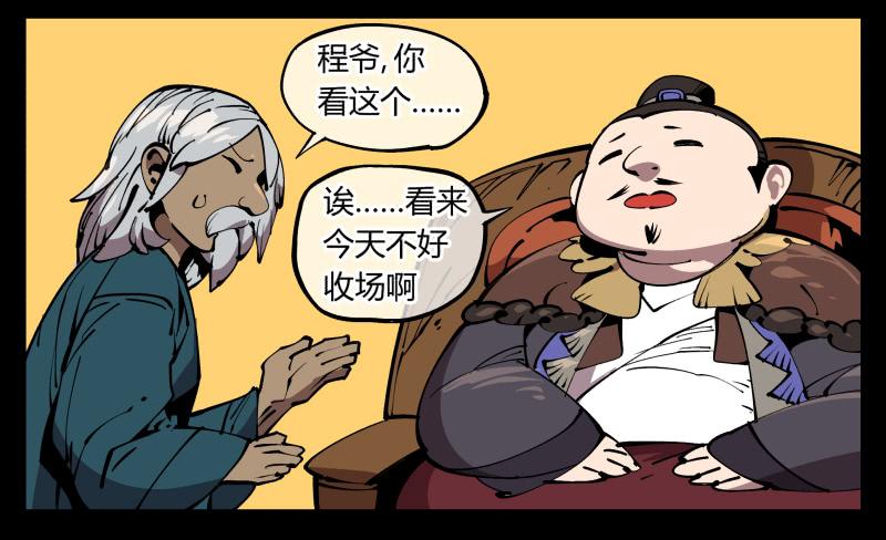 Records Of The Mystic Gardens Ch.73 p28
