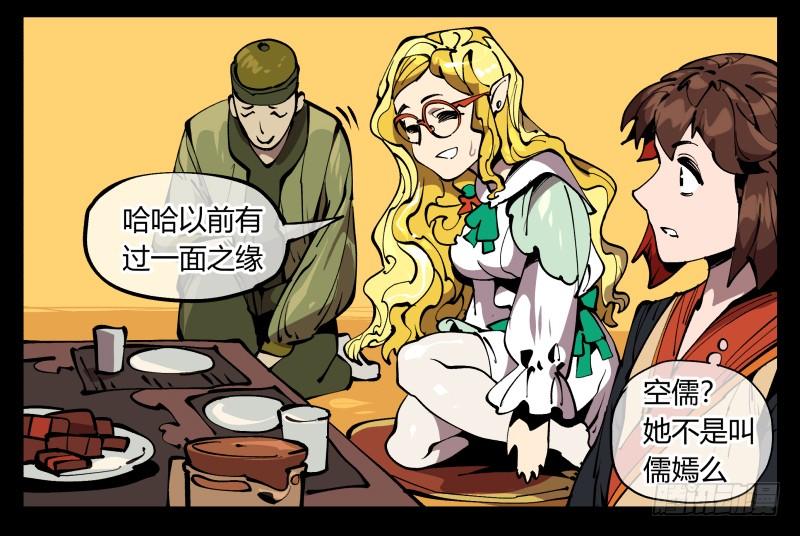 Records Of The Mystic Gardens Ch.73 p3