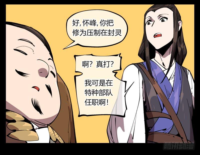 Records Of The Mystic Gardens Ch.73 p30