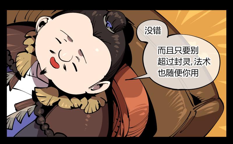 Records Of The Mystic Gardens Ch.73 p31