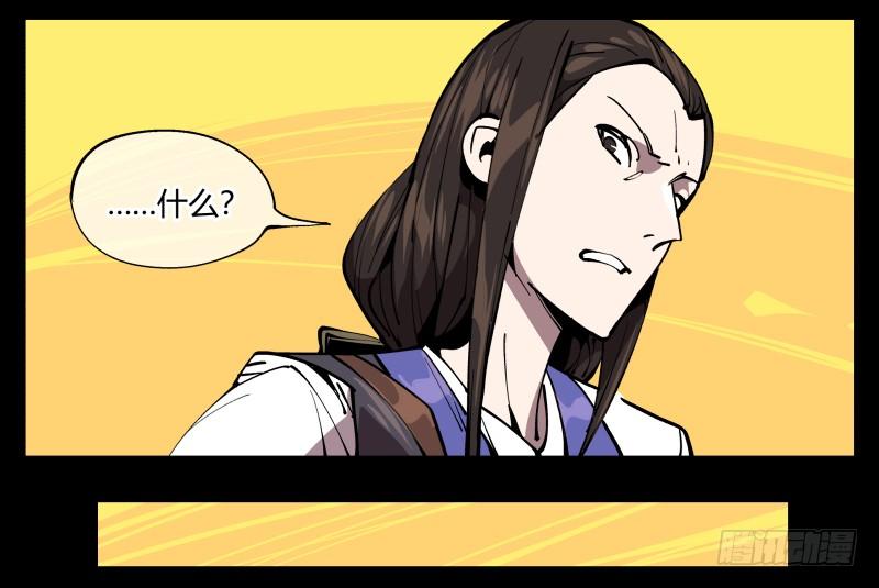 Records Of The Mystic Gardens Ch.73 p32