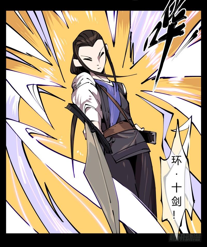 Records Of The Mystic Gardens Ch.73 p36
