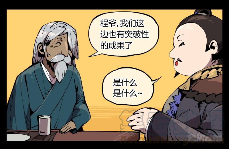 Records Of The Mystic Gardens Ch.73 p5