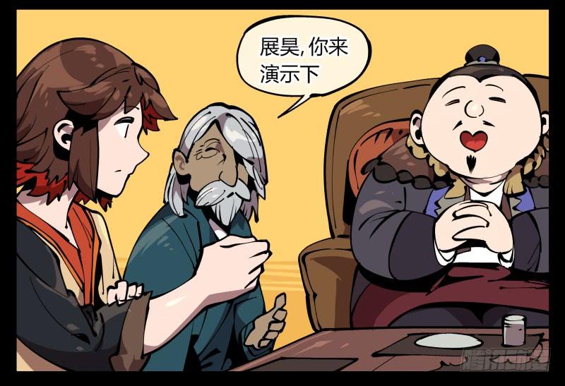 Records Of The Mystic Gardens Ch.73 p6