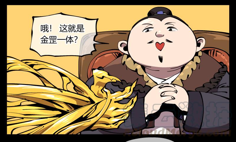 Records Of The Mystic Gardens Ch.73 p9